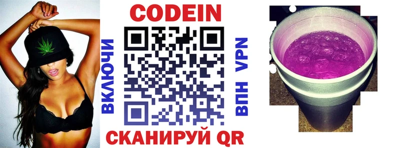 Кодеин Purple Drank  Купить где  Козьмодемьянск 
